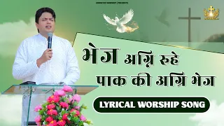 Bhej Agni Bhej | भेज अग्नि भेज New Lyrical Worship Song of @AnkurNarulaMinistries #crusade