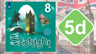 Spotlight 8. Модуль 5d. Vocabulary & Speaking