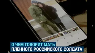 Мать российского солдата, пленённого во время вторжения в Украину