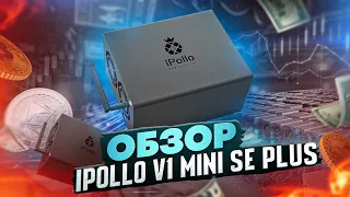 Обзор iPollo V1 Mini SE Plus