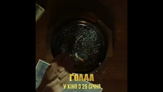 Фільм «Ґолда» – прокат триває!  #шортс #українськекіно #кіно