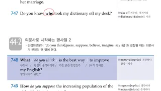 천일문 기초 2  UNIT 44 의문사로 시작하는 명사절