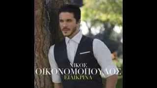 Nikos Oikonomopoulos - Alitissa (Official Audio)