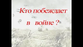 Кто побеждает в войне? Модель Ланкастера - математическая модель сражения двух армий.