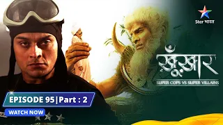 SuperCops Vs Super Villains || Episode 95 -Part-2 || Samrat Avdootnath #starbharat