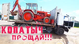 Продал Экскаватор ЮМЗ, двигаемся дальше!!!