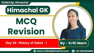 HP GK Revision | Day 34 | History of Suket - I | HPAS/NT/Allied Exam| HPPSC | Himachal