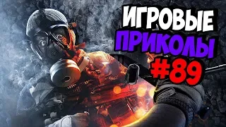 Игровые приколы #89 | Приколы из игр 2019 | Баги, Приколы, Фейлы, Смешные Моменты в Играх, game fail