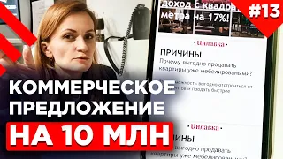 Как составить коммерческое предложение на 10 миллионов?| Разбор презентации мебельной компании