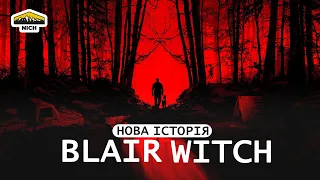 Blair Witch (2019) - нова історія про Відьму із Блер українською (огляд) | Nich Ua