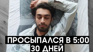 🛌 Встаю каждый день в 5 утра / как это поменяло мою жизнь