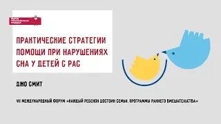 День 3. Секция 3. Джо Смит