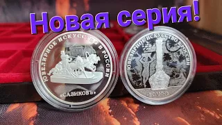 Серия монет "Ювелирное искусство России"