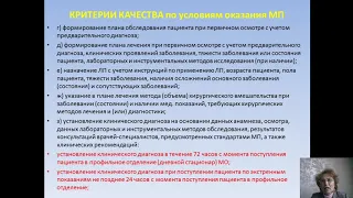 Критерии качества медицинской помощи