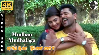 Mudhan Mudhalaga 4K Video Song | Engal Anna | Vijayakanth | Namitha | Prabhu Deva | Track Musics