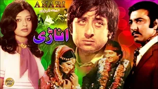 ANARI (1975) - NADEEM, SHABNAM,SANGEETA, GHULAM MOHAYUDIN - OFFICIAL PAKISTANI MOVIE