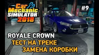 Car Mechanic Simulator 2018 #9 Тест на треке,Замена коробки