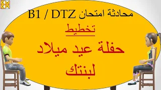 G.A.S.T DTZ / B1 | التخطيط معاً | المحادثة التخطيط لحفلة عيد ميلاد