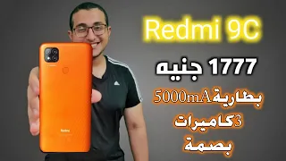 ايه السعر والامكانيات الجامده ديه   || شاومى  Redmi 9C