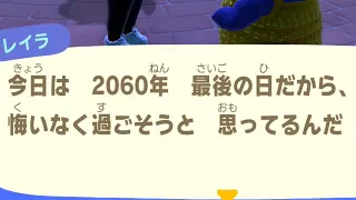 存在しないはずの2061年を迎えるとどうなるのか?【あつ森】