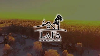 Загородный клуб LaFa