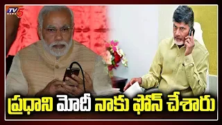 PM Narendra Modi Phone Call To Chandrababu Naidu | LockDown | TV5 News