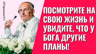 Посмотрите на свою жизнь и увидите, что у Бога другие планы! Торсунов лекции