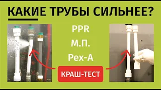 Растянули трубы на 5см! Испытали на 150 бар! 💥⚠️⛔️КРАШ-ТЕСТ в профессиональной Лаборатории!