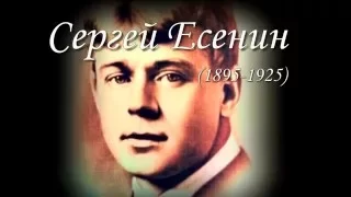 День рождения Сергея Есенина