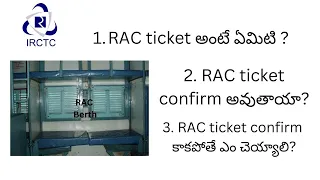 RAC ticket అంటే ఏమిటి ?|What is RAC ticket in telugu ?|| RAC tickets confirm అవుతాయా ?