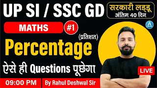 PERCENTAGE  || PART 1 || SSC GD 2021 / UPSI || NTPC CBT 2/LEKHPAL || Maths By Rahul Deshwal Sir