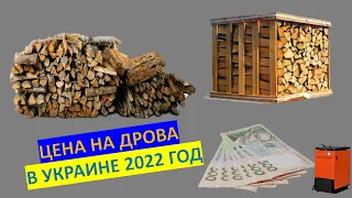 Как купить хорошие дрова и не переплатить, породы древесины, цена на дрова в Украине.