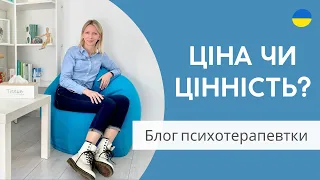 Чому не здійснюються мрії? Психотерапія. Випуск 131.