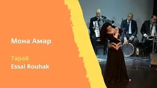 Essal Rouhak, Mona Amar, Гала-концерт Международного Фестиваля "Ассамблея"