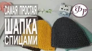 How to tie a hat in 2 hours. The most simple beanie knitting hat.