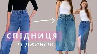 old jeans into a maxi skirt | tutorial