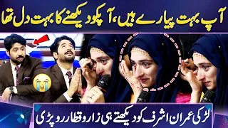 Imran Ashraf  Ko Dekhtay Hi Larki Hosh Kho Bethi Aur Ronay 😭😱 Lagi | Mazaq Raat