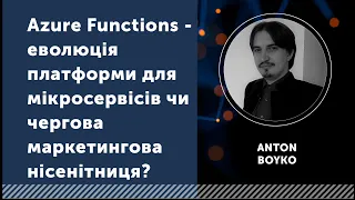 Azure Functions - чергова маркетингова нісенітниця? | EPAM Open .NET Community Meet-Up в Києві