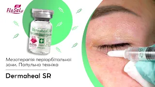 Мезотерапія періорбітальної зони Dermaheal SR💚.  Папульна техніка