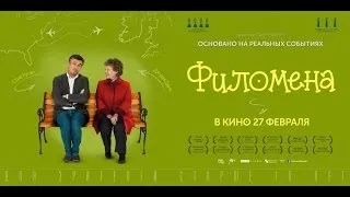 Филомена (2013) | Трейлер дубляж