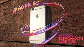 ТЕСТ ИГР НА iPhone 6S