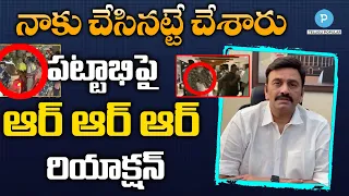 MP Raghuramakrishnam Raju reaction about Pattabhi Arrest | Telugu Popular TV