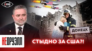 Американский офицер в Донбассе: что увидел лейтенант армии США в зоне СВО? | НЕОРУЭЛЛ