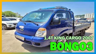 [USEDCAR BUSYMAN, Autos usados en corea] BONGO3 1.4T KING CARGO BLUE KN3HAP8N27K 221478