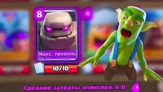 КРЕЙЗИ КОЛОДА С ГОЛЕМОМ 6.0 ЭЛИКСИРА | Сlash Royale