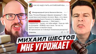 МИХАИЛ ШЕСТОВ ОБМАНУЛ СТУДЕНТОК | feat Полина Кордик