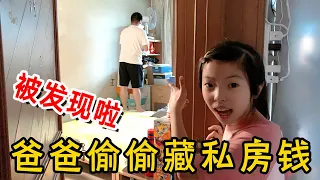 Qingbao's father stole money from his private house and was accidentally discovered