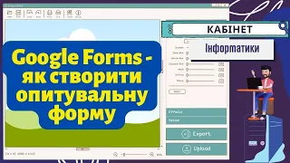 Google Forms - як створити опитувальну форму