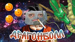 ДРАГОНБОЛЛ ЛУЧШЕ НАРУТО / АНАЛИЗ - ОБЗОР Dragon Ball