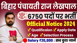 Bihar Panchayati Raj Lekhpal IT Bharti 2024 | Bihar New Vacancy Update 2024